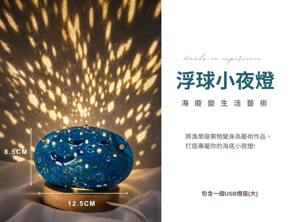 彩繪虎鯨浮球夜燈,光影灑在牆面
